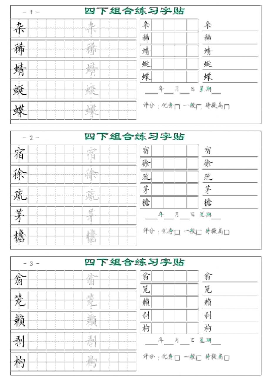 四年级下语文组合练习字帖17页-全网第一网赚项目资源库-中赚网 & 中创网 & 冒泡网 & 福缘网 - 小本轻创业与优质加盟项目首选平台