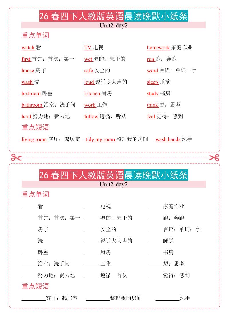 四年级下英语晨读晚默小纸条《人教版PEP》