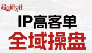 格掌门·操盘研习社-全网第一网赚项目资源库-中赚网 & 中创网 & 冒泡网 & 福缘网 - 小本轻创业与优质加盟项目首选平台