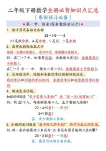 二年级下数学全册必背知识点汇总-全网第一网赚项目资源库-中赚网 & 中创网 & 冒泡网 & 福缘网 - 小本轻创业与优质加盟项目首选平台