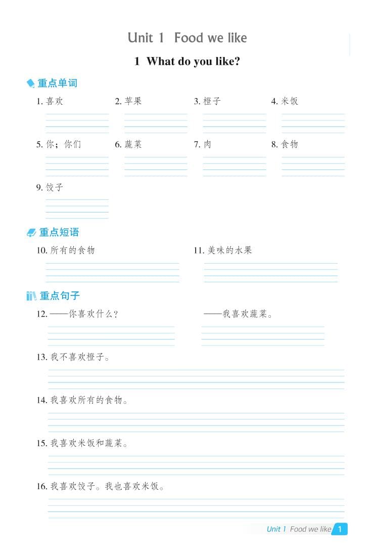 三年级下英语Unit1-6基础默写本《冀教版》-全网第一网赚项目资源库-中赚网 & 中创网 & 冒泡网 & 福缘网 - 小本轻创业与优质加盟项目首选平台