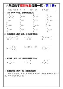六年级下人教版数学寒假作业每日一练30天-全网第一网赚项目资源库-中赚网 & 中创网 & 冒泡网 & 福缘网 - 小本轻创业与优质加盟项目首选平台