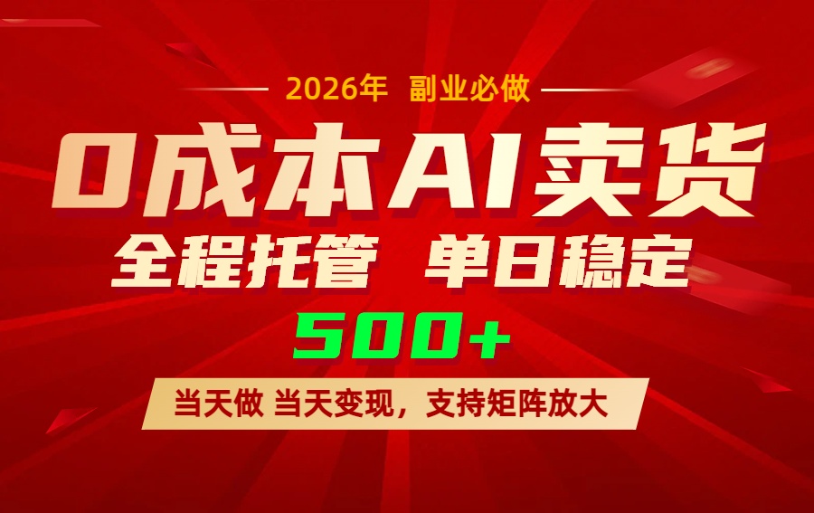 AI小红书虚拟电商，一个账号，单日稳定变现500+-全网第一网赚项目资源库-中赚网 & 中创网 & 冒泡网 & 福缘网 - 小本轻创业与优质加盟项目首选平台