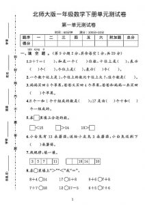 一年级下数学第一单元测试卷《北师版》-全网第一网赚项目资源库-中赚网 & 中创网 & 冒泡网 & 福缘网 - 小本轻创业与优质加盟项目首选平台