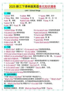 三年级下英语单元知识清单《译林版》-全网第一网赚项目资源库-中赚网 & 中创网 & 冒泡网 & 福缘网 - 小本轻创业与优质加盟项目首选平台