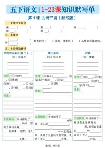 五下语文1-23课每课知识晨读单（空白默写版）31页-全网第一网赚项目资源库-中赚网 & 中创网 & 冒泡网 & 福缘网 - 小本轻创业与优质加盟项目首选平台