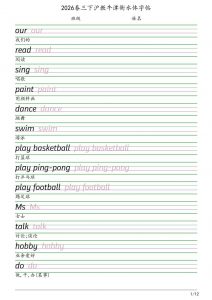 三年级下英语衡水体字帖《沪教版》-全网第一网赚项目资源库-中赚网 & 中创网 & 冒泡网 & 福缘网 - 小本轻创业与优质加盟项目首选平台