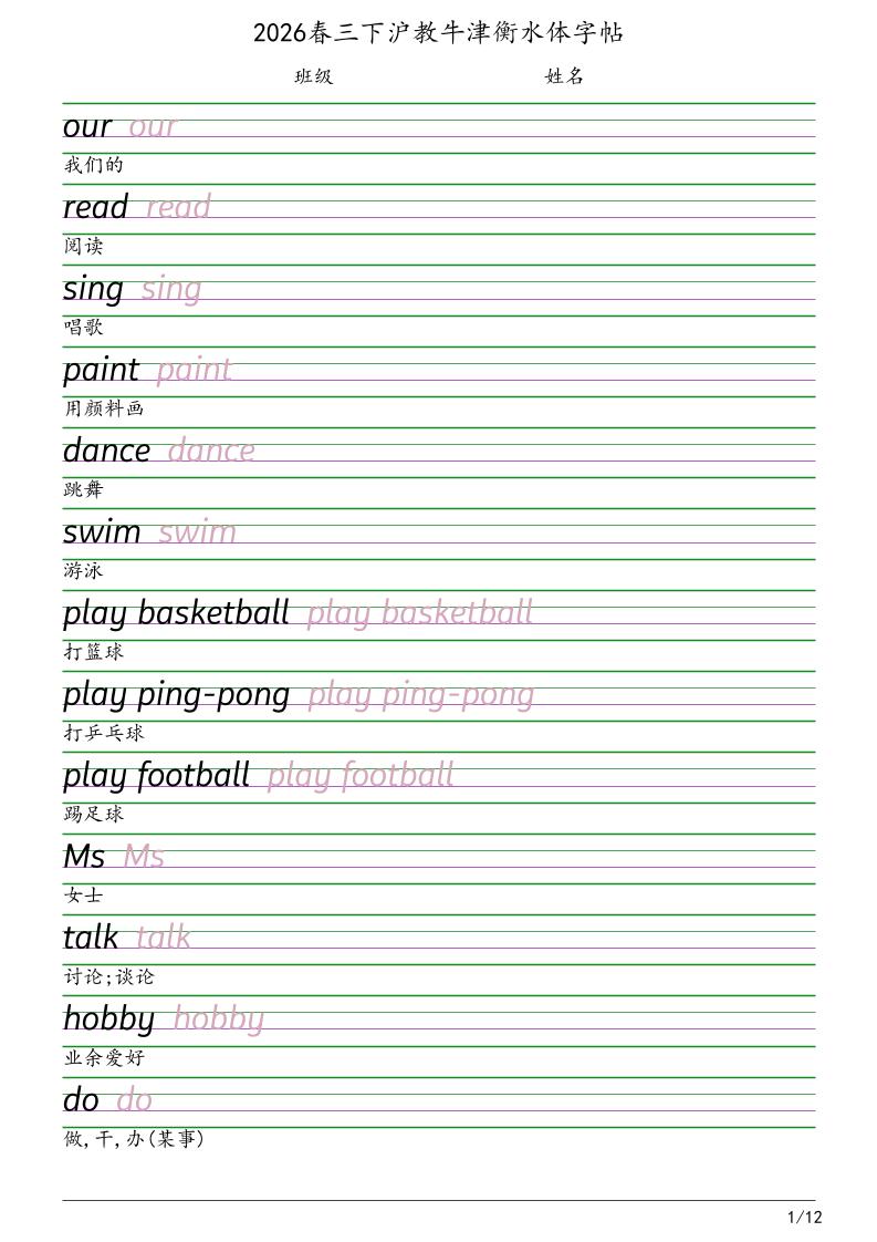 三年级下英语衡水体字帖《沪教版》-全网第一网赚项目资源库-中赚网 & 中创网 & 冒泡网 & 福缘网 - 小本轻创业与优质加盟项目首选平台