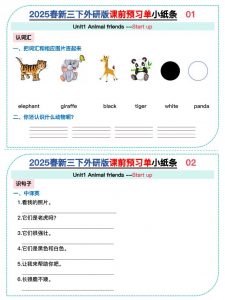 三年级下英语Unit1-3课前预习单小纸条《外研版（三起）》-全网第一网赚项目资源库-中赚网 & 中创网 & 冒泡网 & 福缘网 - 小本轻创业与优质加盟项目首选平台