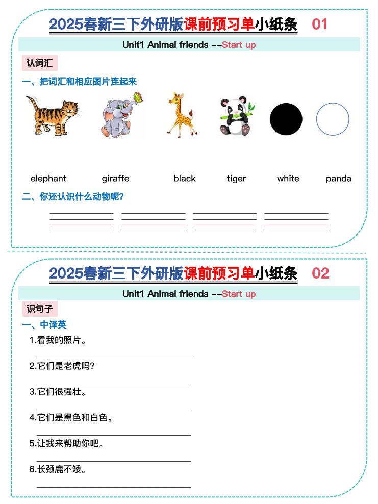 三年级下英语Unit1-3课前预习单小纸条《外研版（三起）》-全网第一网赚项目资源库-中赚网 & 中创网 & 冒泡网 & 福缘网 - 小本轻创业与优质加盟项目首选平台