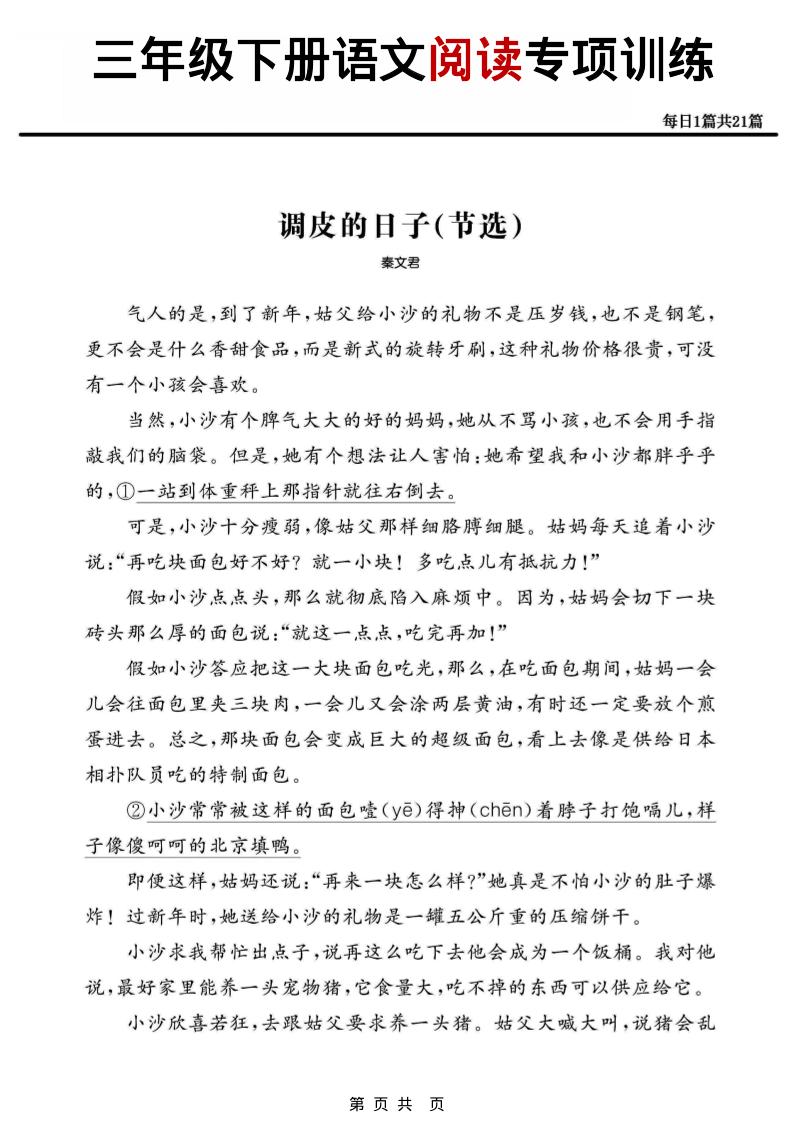 三年级下语文阅读专项训练-全网第一网赚项目资源库-中赚网 & 中创网 & 冒泡网 & 福缘网 - 小本轻创业与优质加盟项目首选平台