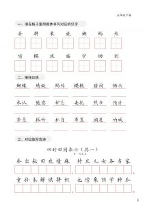五年级下语文卷面练习字帖-全网第一网赚项目资源库-中赚网 & 中创网 & 冒泡网 & 福缘网 - 小本轻创业与优质加盟项目首选平台