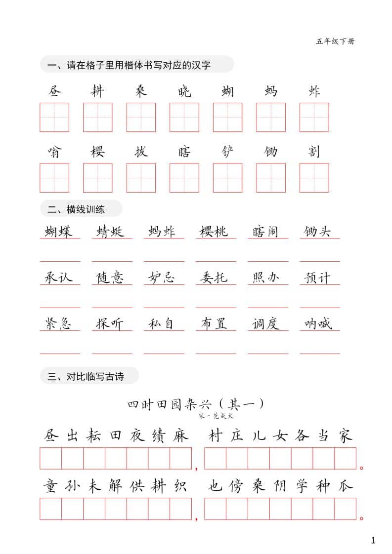 五年级下语文卷面练习字帖-全网第一网赚项目资源库-中赚网 & 中创网 & 冒泡网 & 福缘网 - 小本轻创业与优质加盟项目首选平台