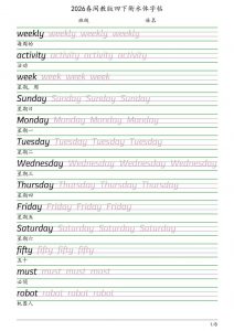 四年级下英语衡水体字帖《闽教版》-全网第一网赚项目资源库-中赚网 & 中创网 & 冒泡网 & 福缘网 - 小本轻创业与优质加盟项目首选平台