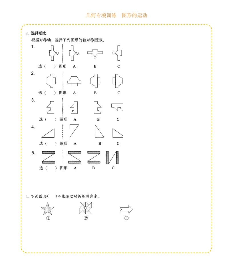 四年级下数学几何专项训练-图形的运动