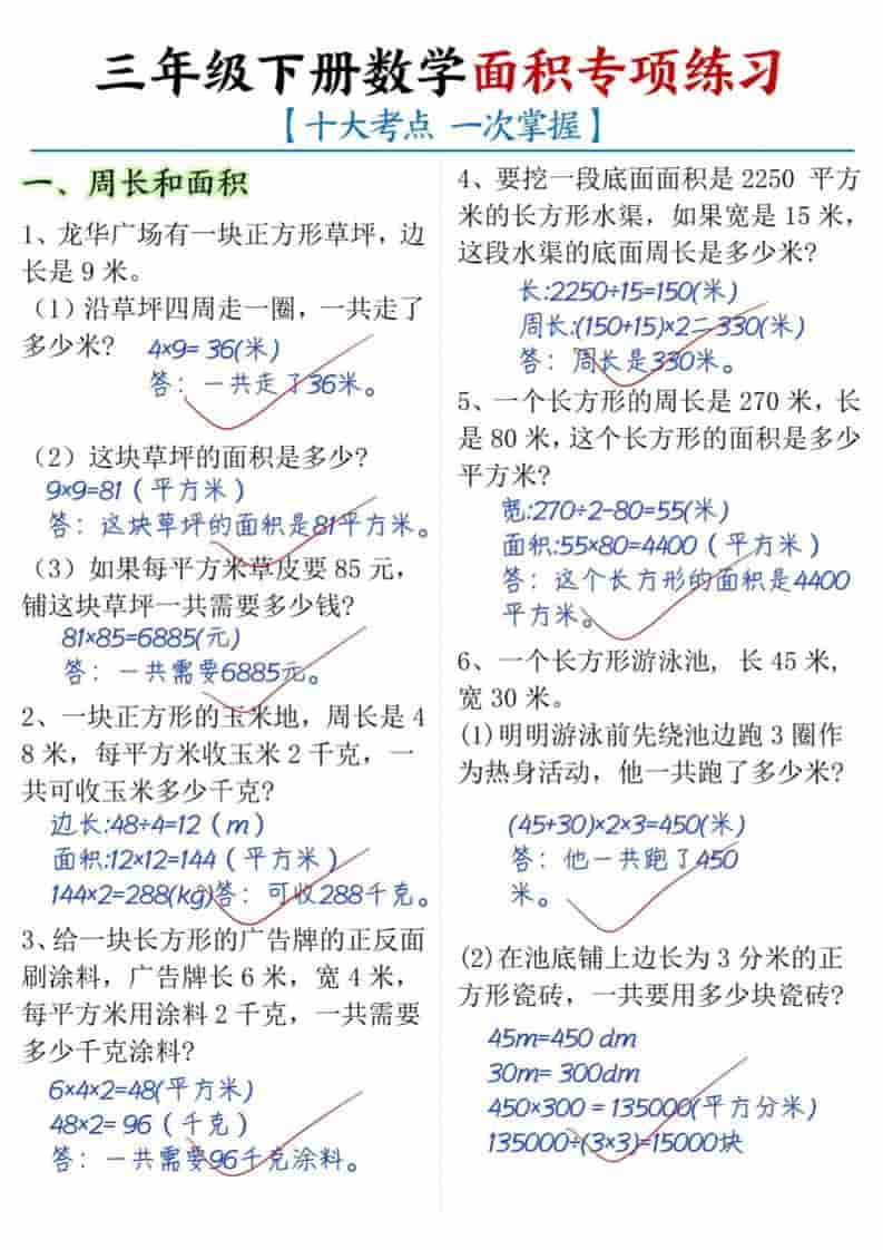 三年级下数学面积专项练习（十大考点）-全网第一网赚项目资源库-中赚网 & 中创网 & 冒泡网 & 福缘网 - 小本轻创业与优质加盟项目首选平台