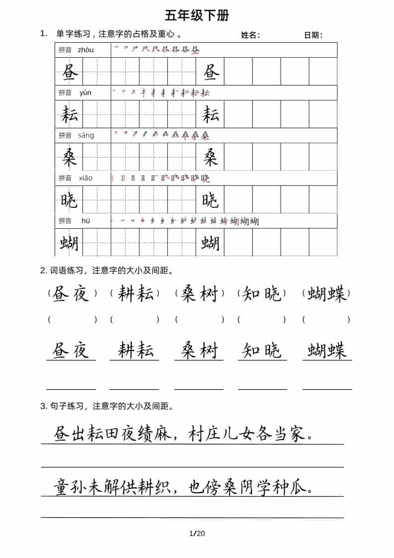 五年级下语文卷面书写练习-全网第一网赚项目资源库-中赚网 & 中创网 & 冒泡网 & 福缘网 - 小本轻创业与优质加盟项目首选平台
