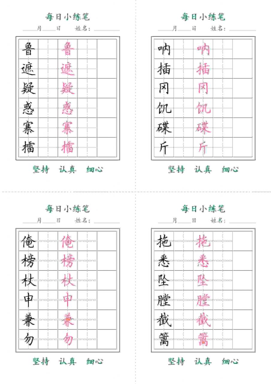 五年级下语文每日小练笔