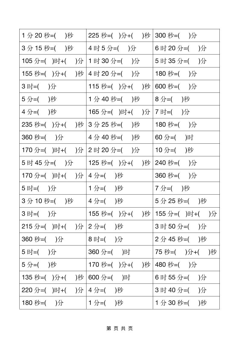 二年级下数学《时分秒》单位换算专项练习