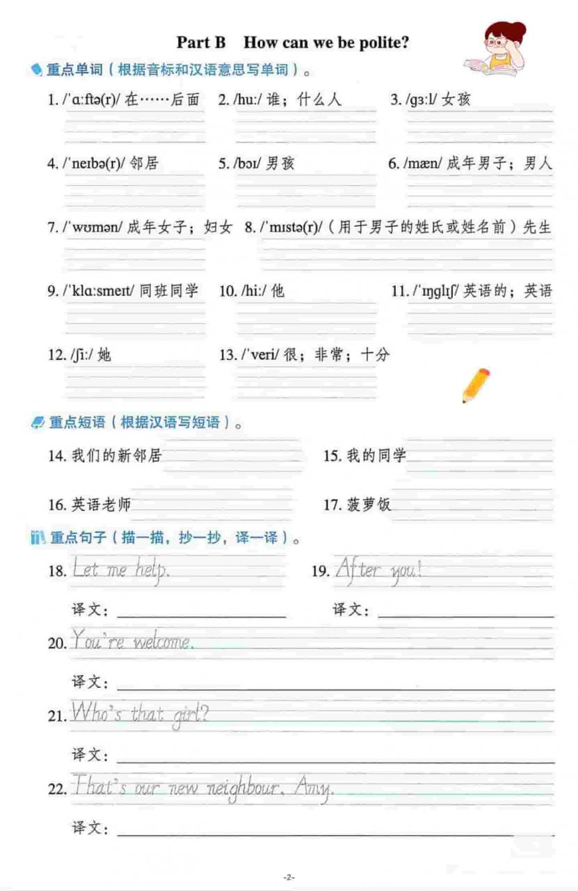 三年级下英语重点单词句子默写单《人教版PEP》