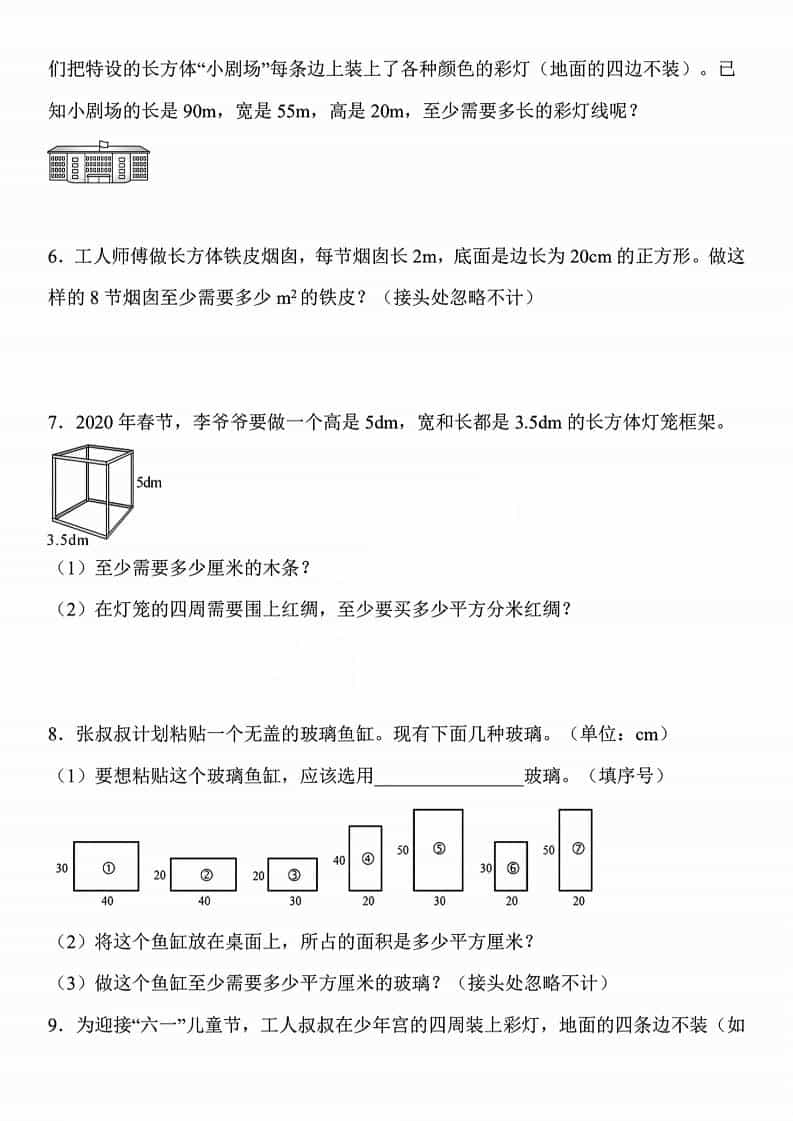五年级下数学长方体和正方体易错应用题