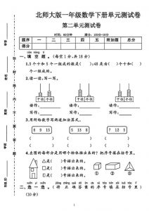 一年级下数学第二单元拔尖测试卷《北师版》-全网第一网赚项目资源库-中赚网 & 中创网 & 冒泡网 & 福缘网 - 小本轻创业与优质加盟项目首选平台