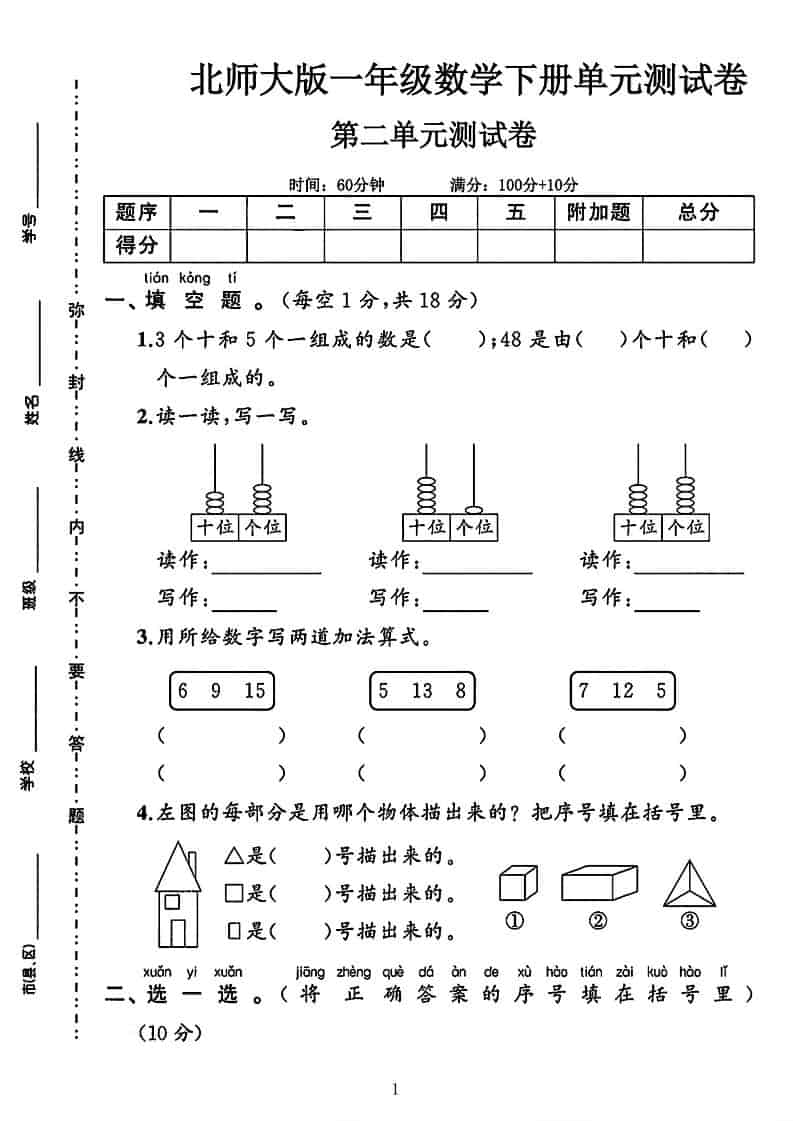 一年级下数学第二单元拔尖测试卷《北师版》-全网第一网赚项目资源库-中赚网 & 中创网 & 冒泡网 & 福缘网 - 小本轻创业与优质加盟项目首选平台