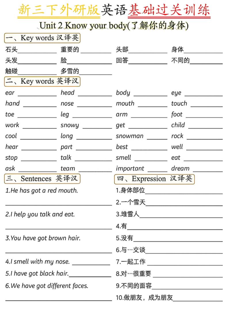 三年级下英语基础过关训练1《外研版（三起）》