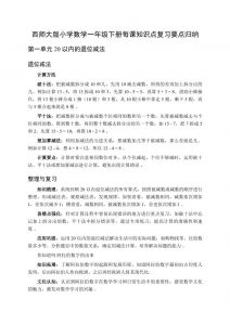 一下数学全册每课知识点复习要点归纳（知识清单）-西师大版-全网第一网赚项目资源库-中赚网 & 中创网 & 冒泡网 & 福缘网 - 小本轻创业与优质加盟项目首选平台