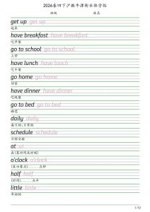 四年级下英语衡水体字帖《沪教版》-全网第一网赚项目资源库-中赚网 & 中创网 & 冒泡网 & 福缘网 - 小本轻创业与优质加盟项目首选平台