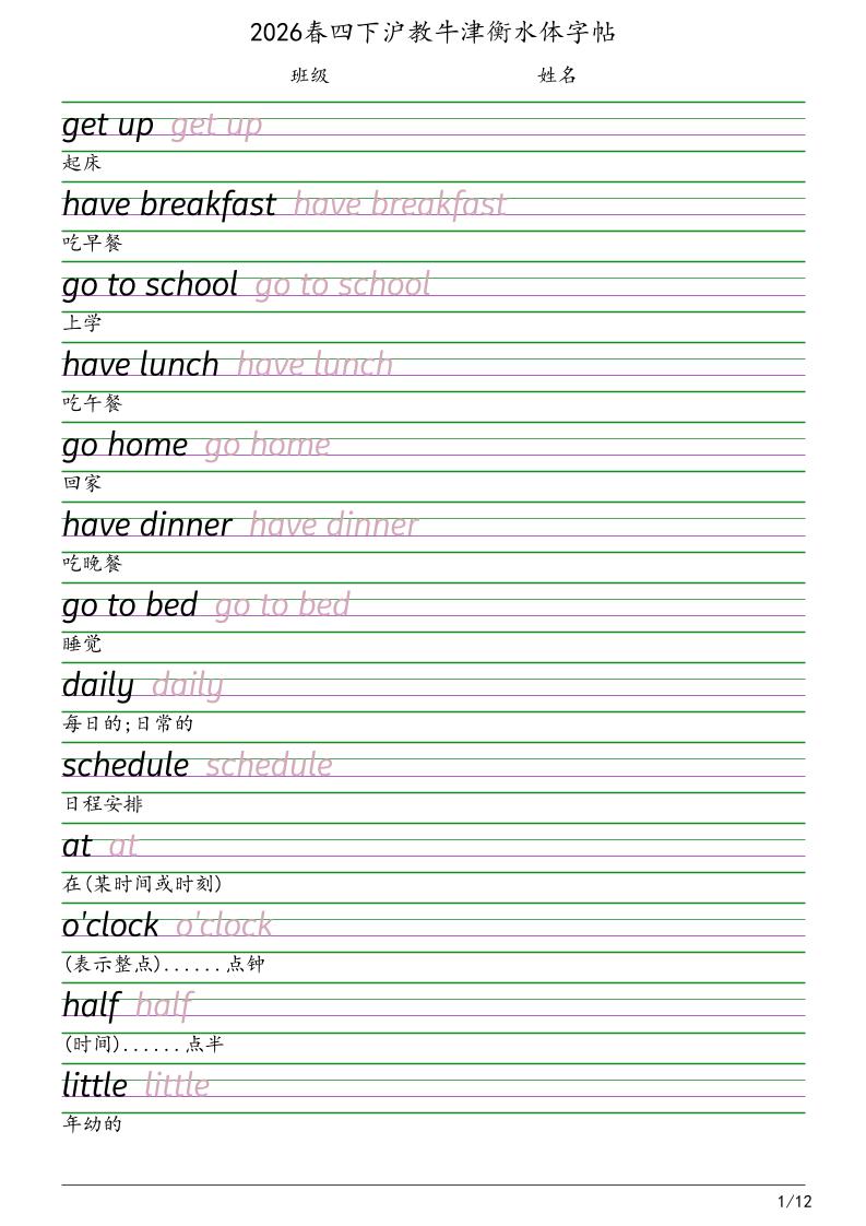 四年级下英语衡水体字帖《沪教版》-全网第一网赚项目资源库-中赚网 & 中创网 & 冒泡网 & 福缘网 - 小本轻创业与优质加盟项目首选平台