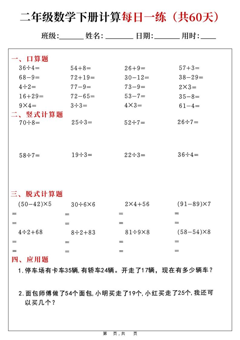 二年级下数学计算每日一练-全网第一网赚项目资源库-中赚网 & 中创网 & 冒泡网 & 福缘网 - 小本轻创业与优质加盟项目首选平台