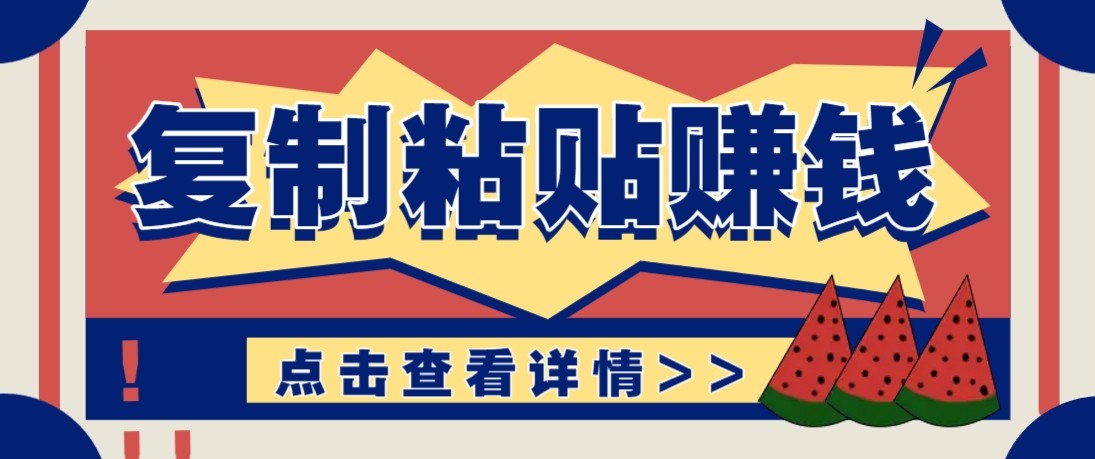 零门槛零成本复制粘贴赚钱项目,评论区留言评论即可轻松日赚取100+-全网第一网赚项目资源库-中赚网 & 中创网 & 冒泡网 & 福缘网 - 小本轻创业与优质加盟项目首选平台