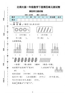 一年级下数学第四单元测试卷《北师版》-全网第一网赚项目资源库-中赚网 & 中创网 & 冒泡网 & 福缘网 - 小本轻创业与优质加盟项目首选平台
