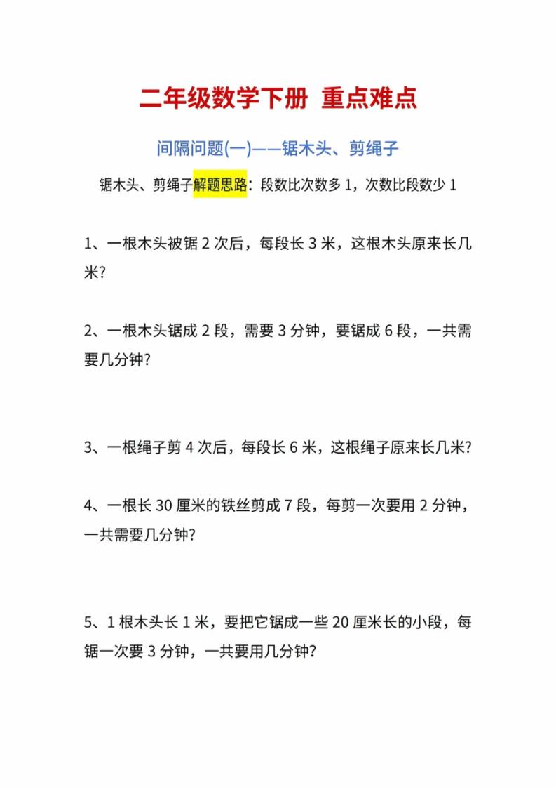 二年级下数学重点难点练习-全网第一网赚项目资源库-中赚网 & 中创网 & 冒泡网 & 福缘网 - 小本轻创业与优质加盟项目首选平台