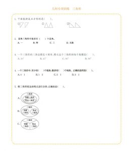 四年级下数学几何专项训练-三角形-全网第一网赚项目资源库-中赚网 & 中创网 & 冒泡网 & 福缘网 - 小本轻创业与优质加盟项目首选平台