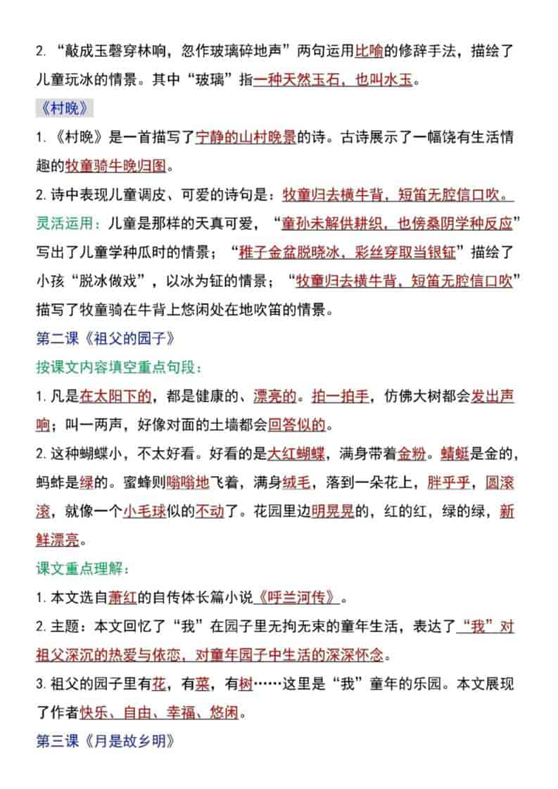 五年级下语文各课课文知识点汇总