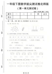 一年级下数学第一单元拔尖测试卷《北师版》-全网第一网赚项目资源库-中赚网 & 中创网 & 冒泡网 & 福缘网 - 小本轻创业与优质加盟项目首选平台