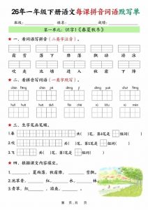 一年级下语文26春每课拼音词语默写单（36页）-全网第一网赚项目资源库-中赚网 & 中创网 & 冒泡网 & 福缘网 - 小本轻创业与优质加盟项目首选平台