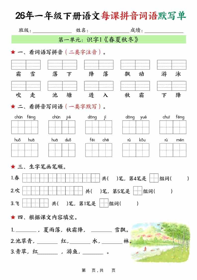 一年级下语文26春每课拼音词语默写单（36页）-全网第一网赚项目资源库-中赚网 & 中创网 & 冒泡网 & 福缘网 - 小本轻创业与优质加盟项目首选平台