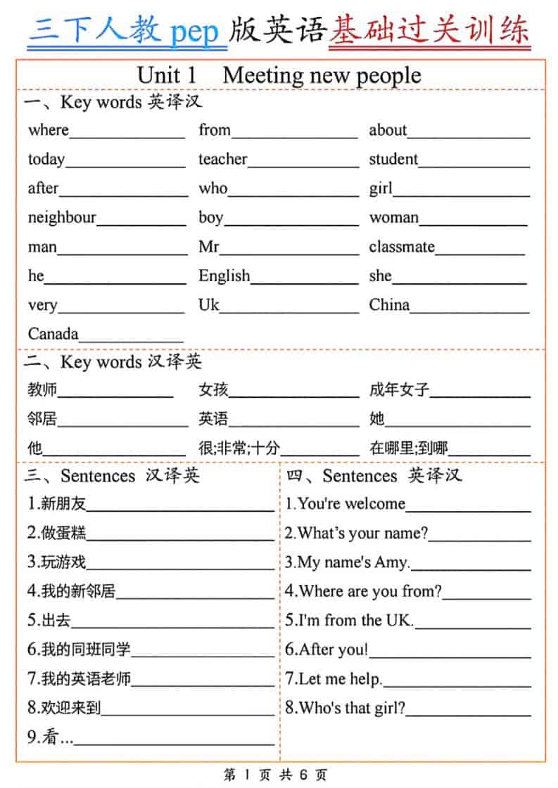 三年级下英语基础过关训练《人教PEP版》-全网第一网赚项目资源库-中赚网 & 中创网 & 冒泡网 & 福缘网 - 小本轻创业与优质加盟项目首选平台