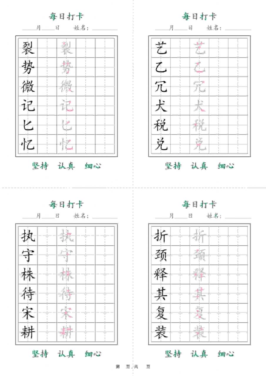 三年级下语文26春写字表每日打卡字帖(5字版)11页
