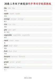 三下冀教版英语同步单词字帖-全网第一网赚项目资源库-中赚网 & 中创网 & 冒泡网 & 福缘网 - 小本轻创业与优质加盟项目首选平台