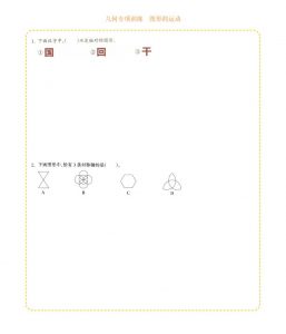 四年级下数学几何专项训练-图形的运动-全网第一网赚项目资源库-中赚网 & 中创网 & 冒泡网 & 福缘网 - 小本轻创业与优质加盟项目首选平台