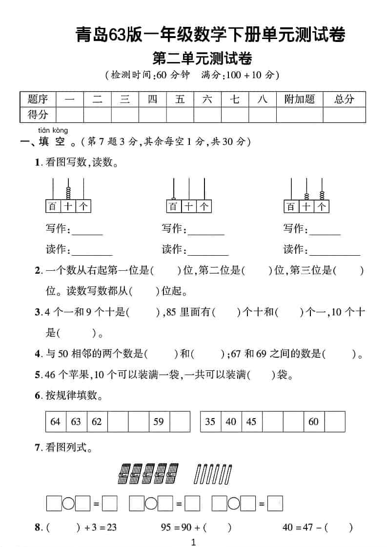 一年级下数学第二单元拔尖测试卷《青岛63版》-全网第一网赚项目资源库-中赚网 & 中创网 & 冒泡网 & 福缘网 - 小本轻创业与优质加盟项目首选平台