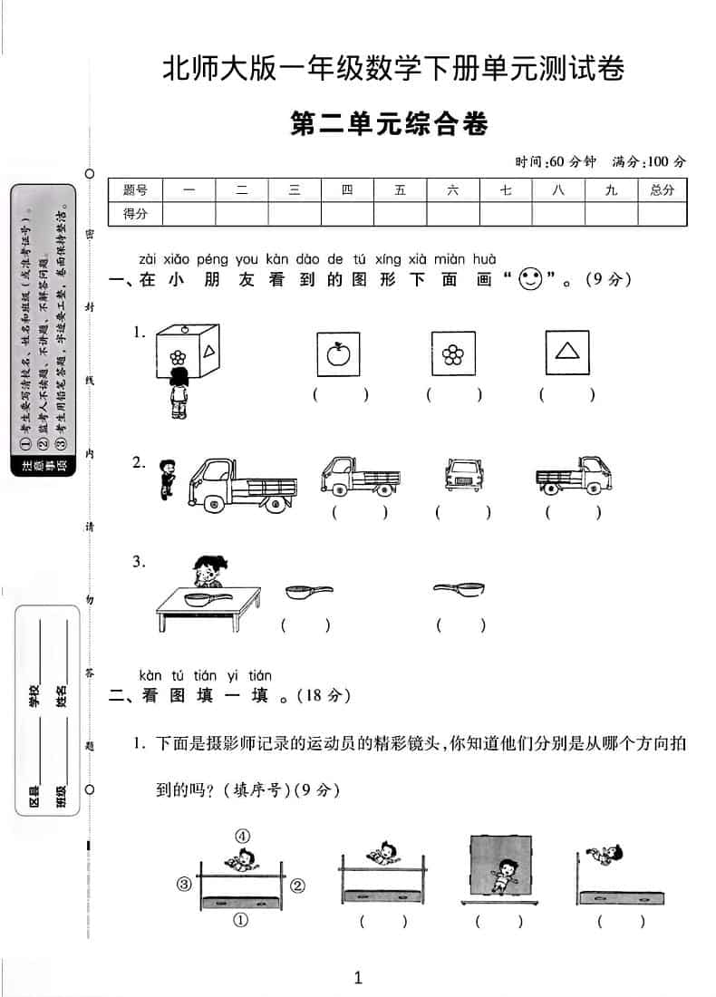 一年级下数学第二单元综合测试卷《北师版》-全网第一网赚项目资源库-中赚网 & 中创网 & 冒泡网 & 福缘网 - 小本轻创业与优质加盟项目首选平台