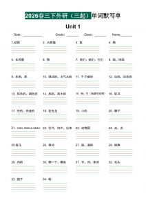 三年级下英语2026春-单词默写单《外研版（三起点）》-全网第一网赚项目资源库-中赚网 & 中创网 & 冒泡网 & 福缘网 - 小本轻创业与优质加盟项目首选平台