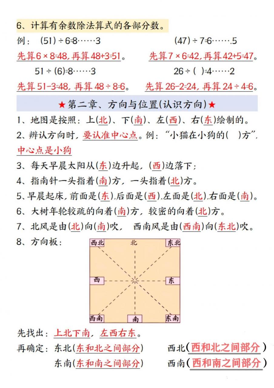 二年级下数学全册必背知识点汇总