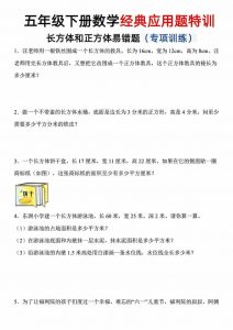 五年级下数学长方体和正方体易错应用题-全网第一网赚项目资源库-中赚网 & 中创网 & 冒泡网 & 福缘网 - 小本轻创业与优质加盟项目首选平台