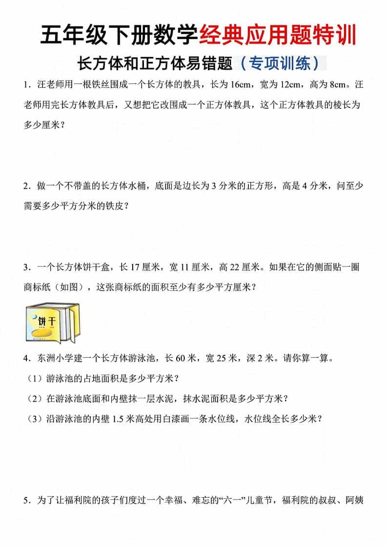 五年级下数学长方体和正方体易错应用题-全网第一网赚项目资源库-中赚网 & 中创网 & 冒泡网 & 福缘网 - 小本轻创业与优质加盟项目首选平台